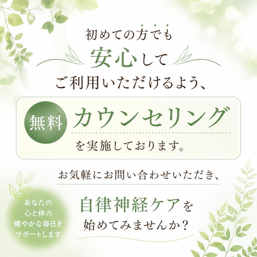 無料カウンセリングのご案内