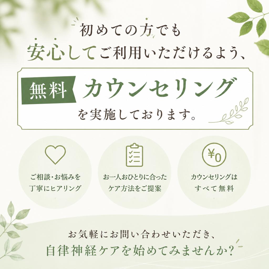 無料カウンセリングのご案内