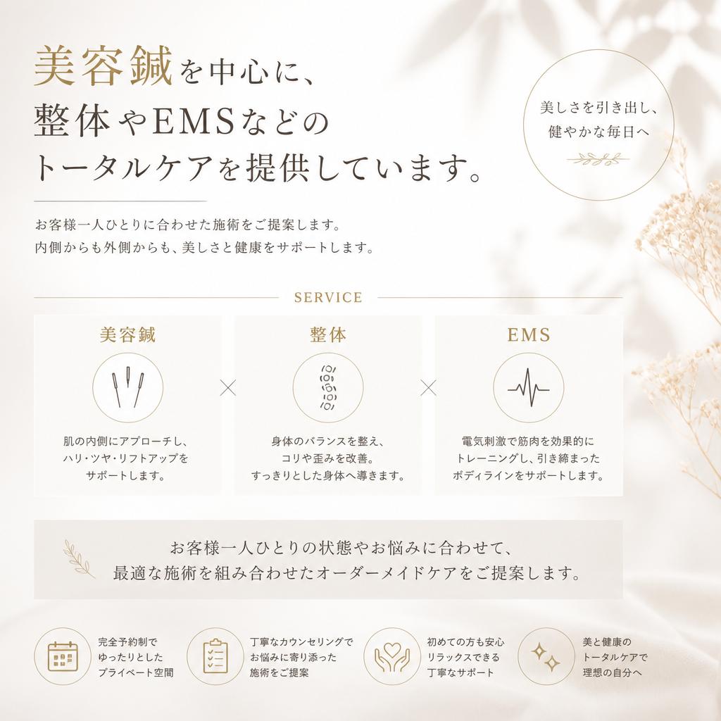当サロンのトータルケア
