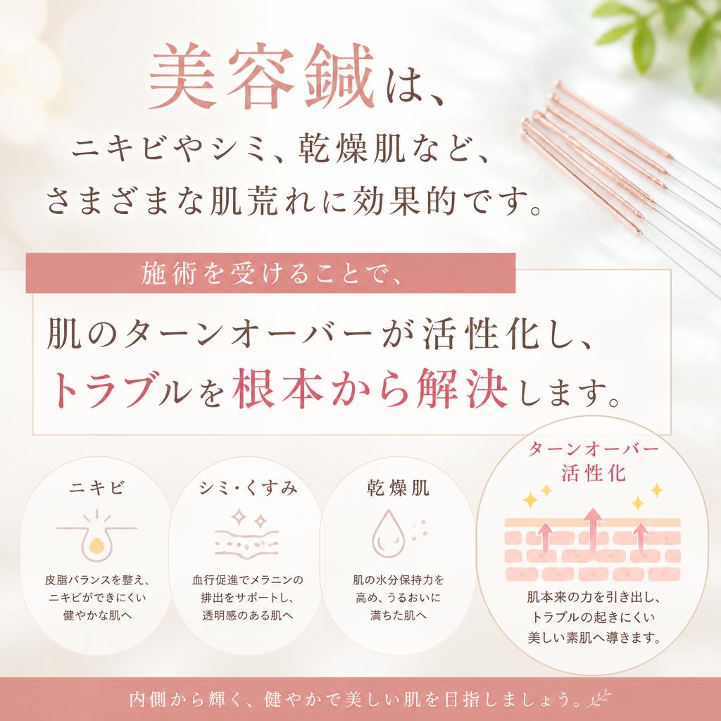 肌荒れを改善する美容鍼の効果