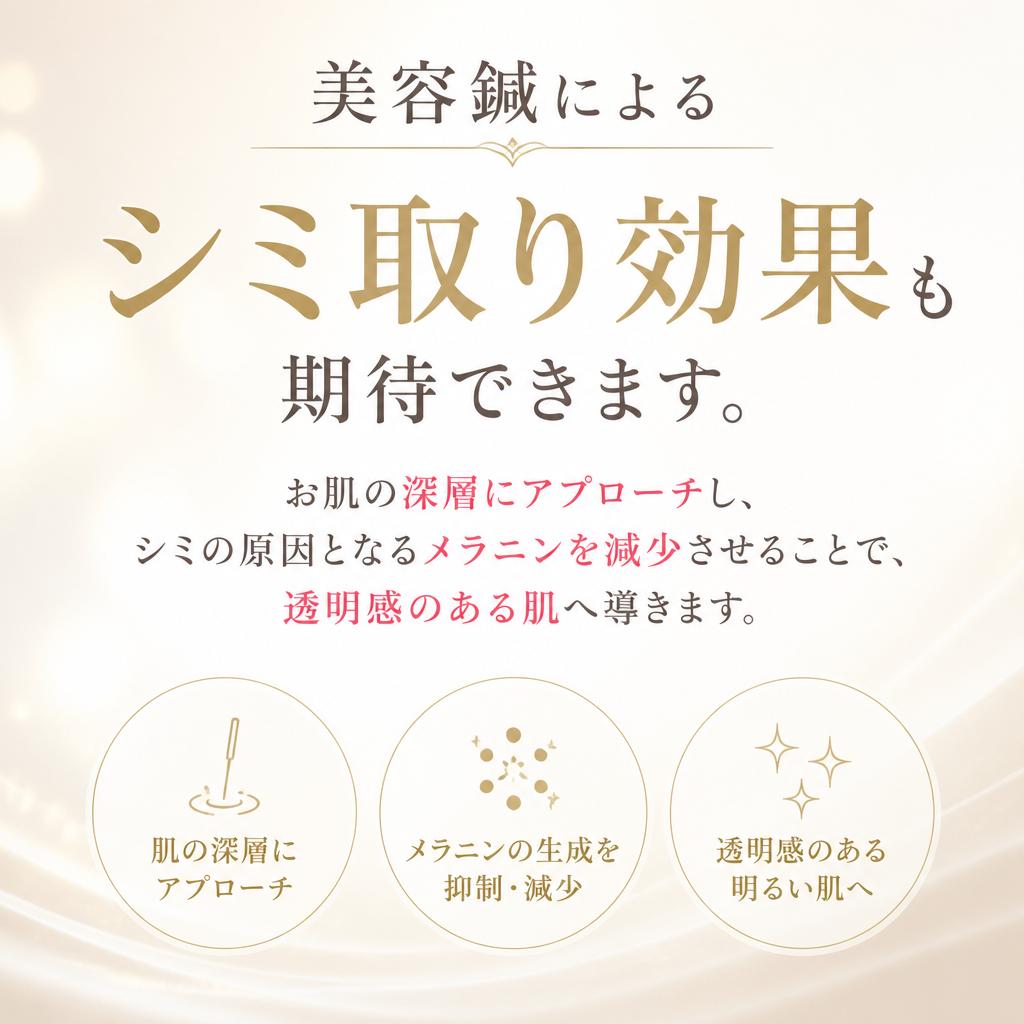 シミ取り施術