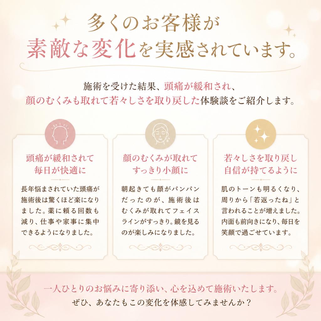 お客様の体験談