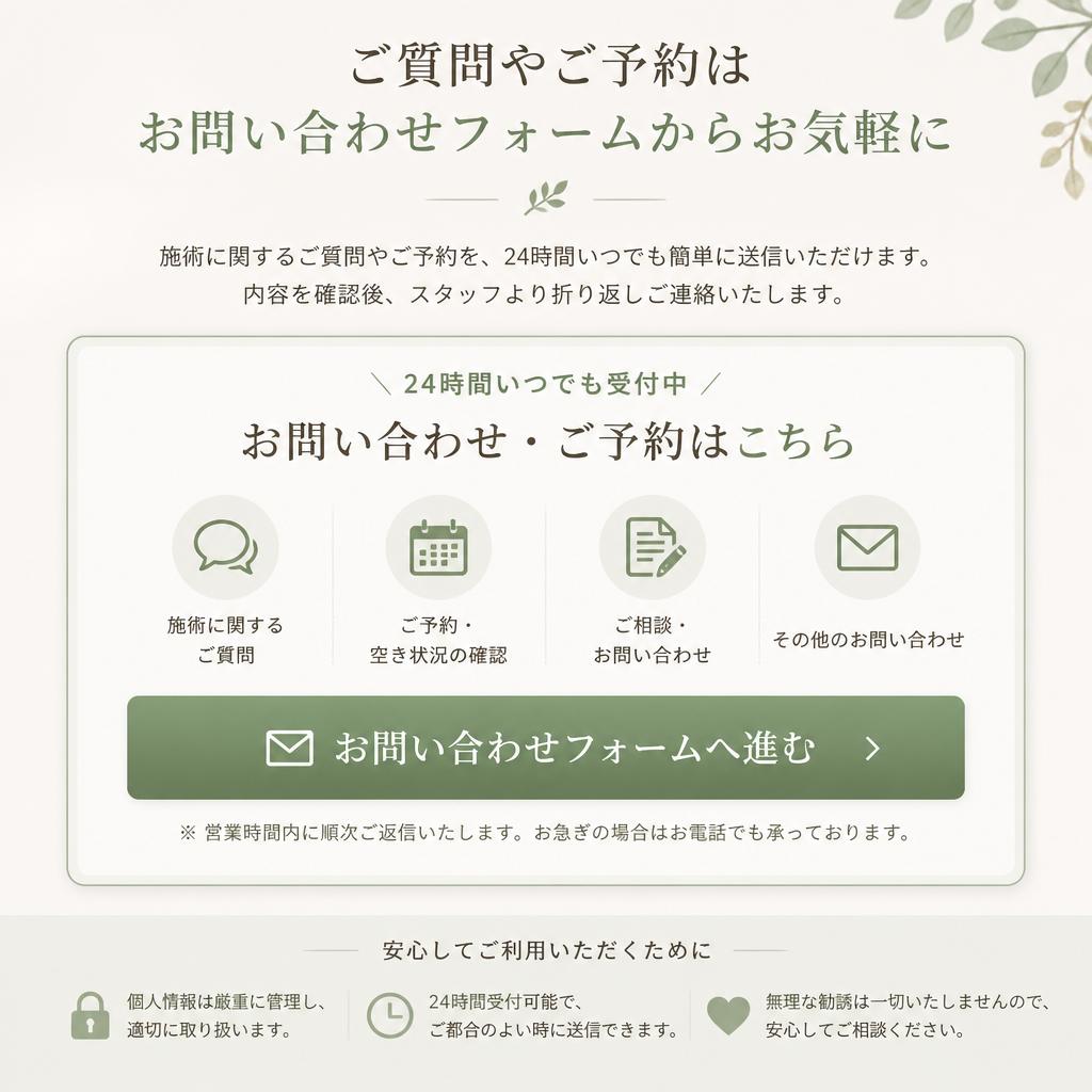 お問い合わせ・ご予約